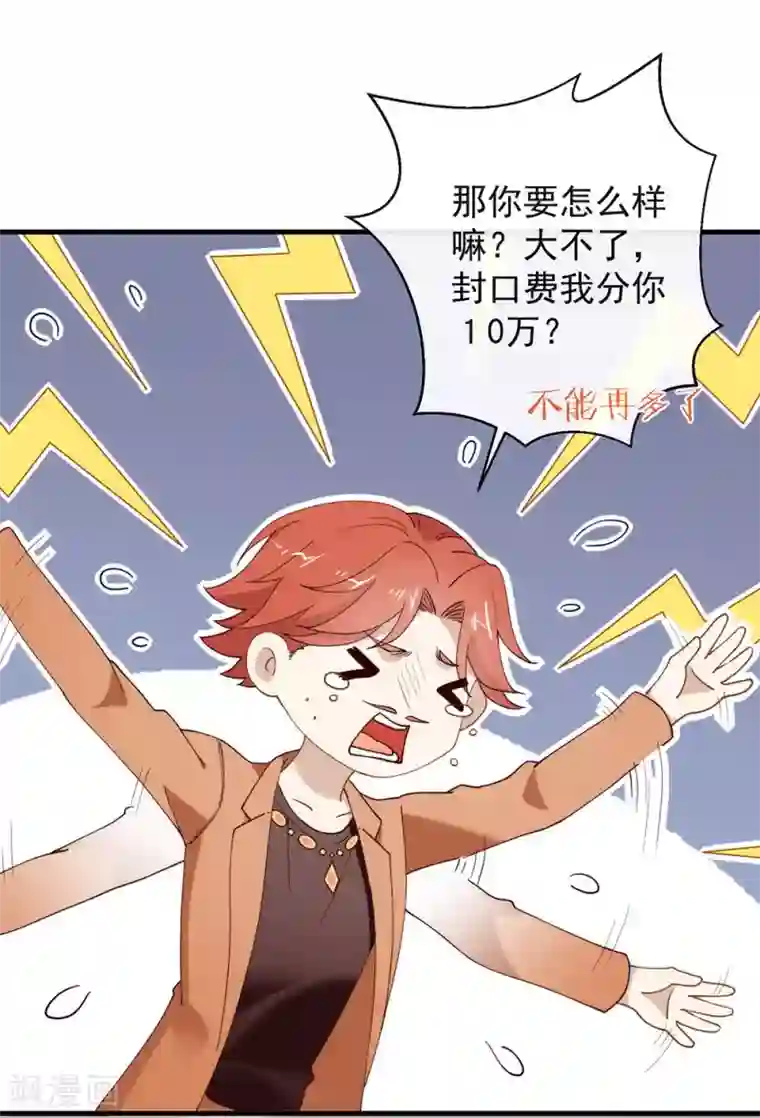 我与玛丽苏女主抢男友第120话 有点想见你