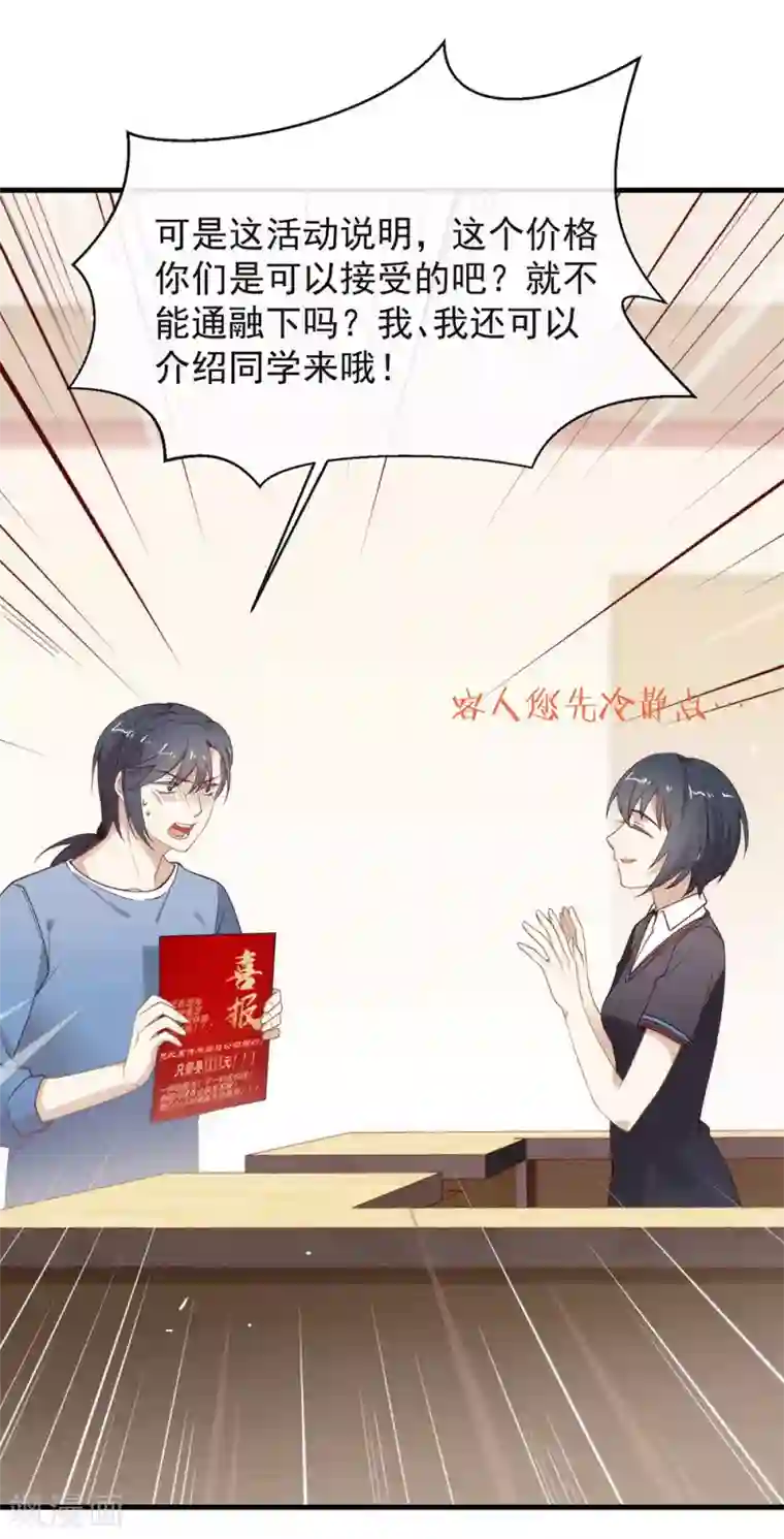 我与玛丽苏女主抢男友第120话 有点想见你