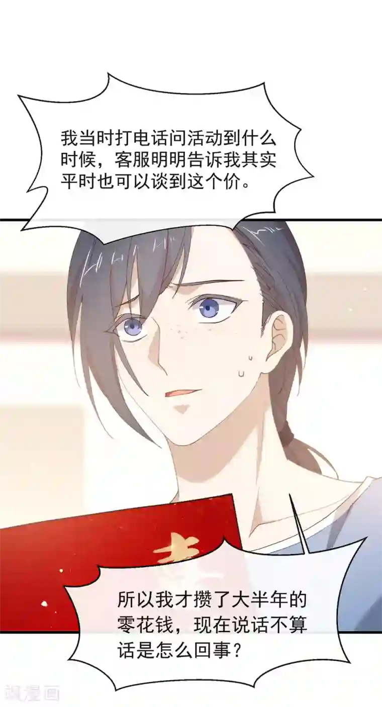 我与玛丽苏女主抢男友第120话 有点想见你