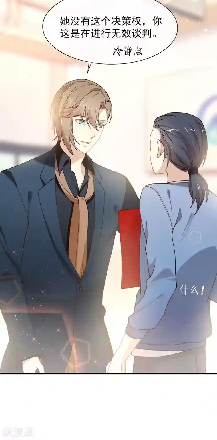 我与玛丽苏女主抢男友第120话 有点想见你