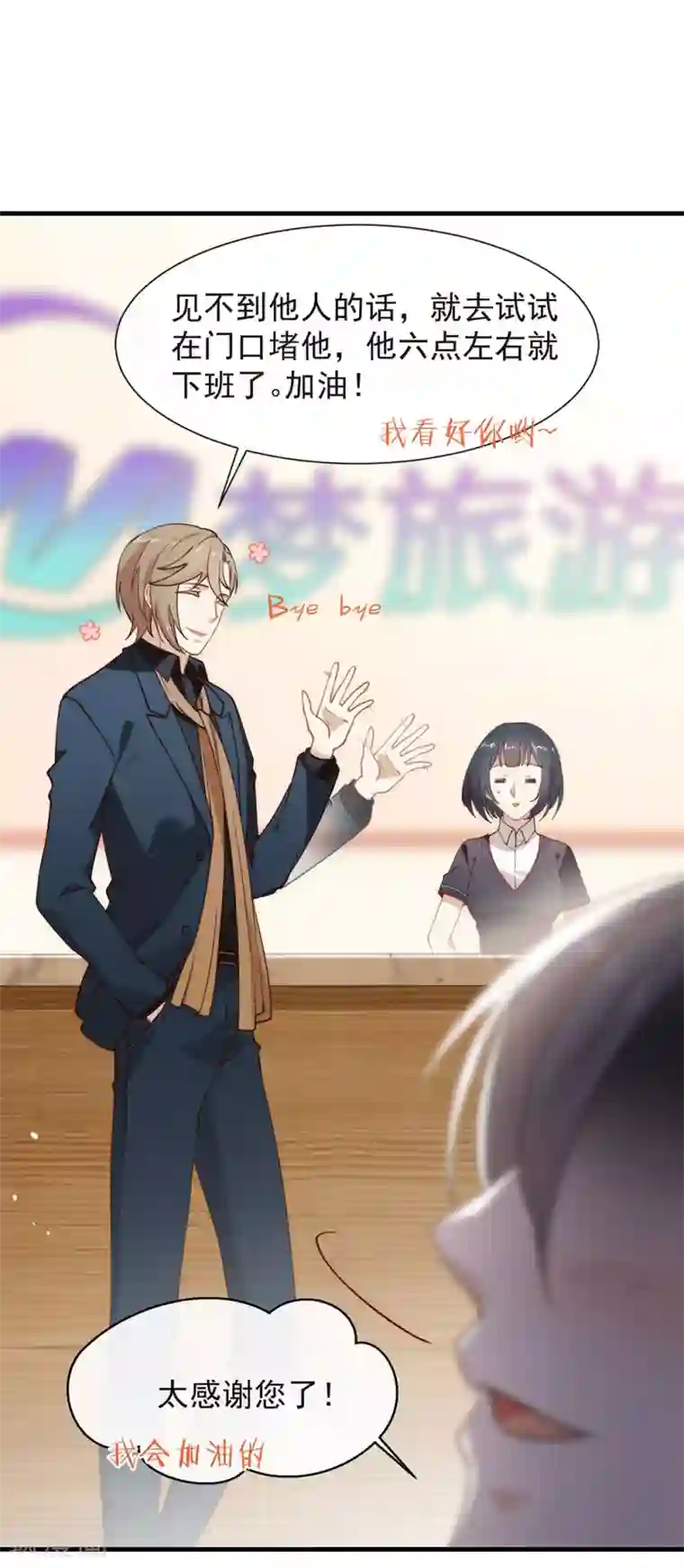 我与玛丽苏女主抢男友第120话 有点想见你