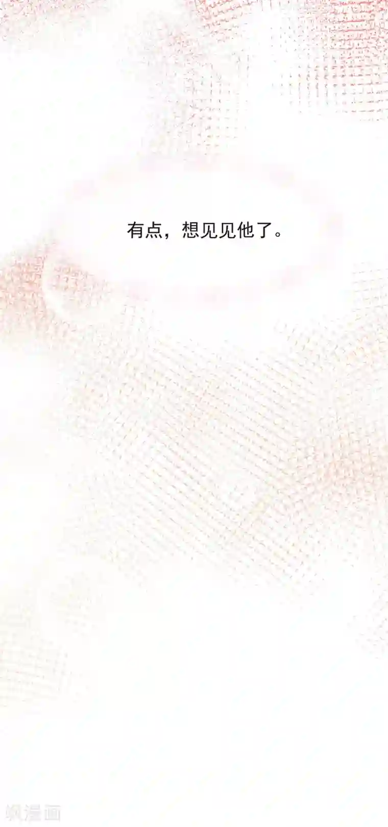 我与玛丽苏女主抢男友第120话 有点想见你