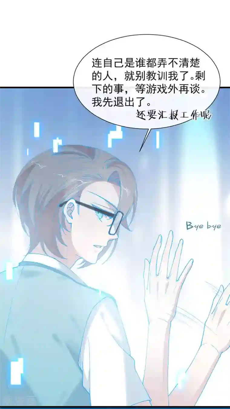 我与玛丽苏女主抢男友第120话 有点想见你