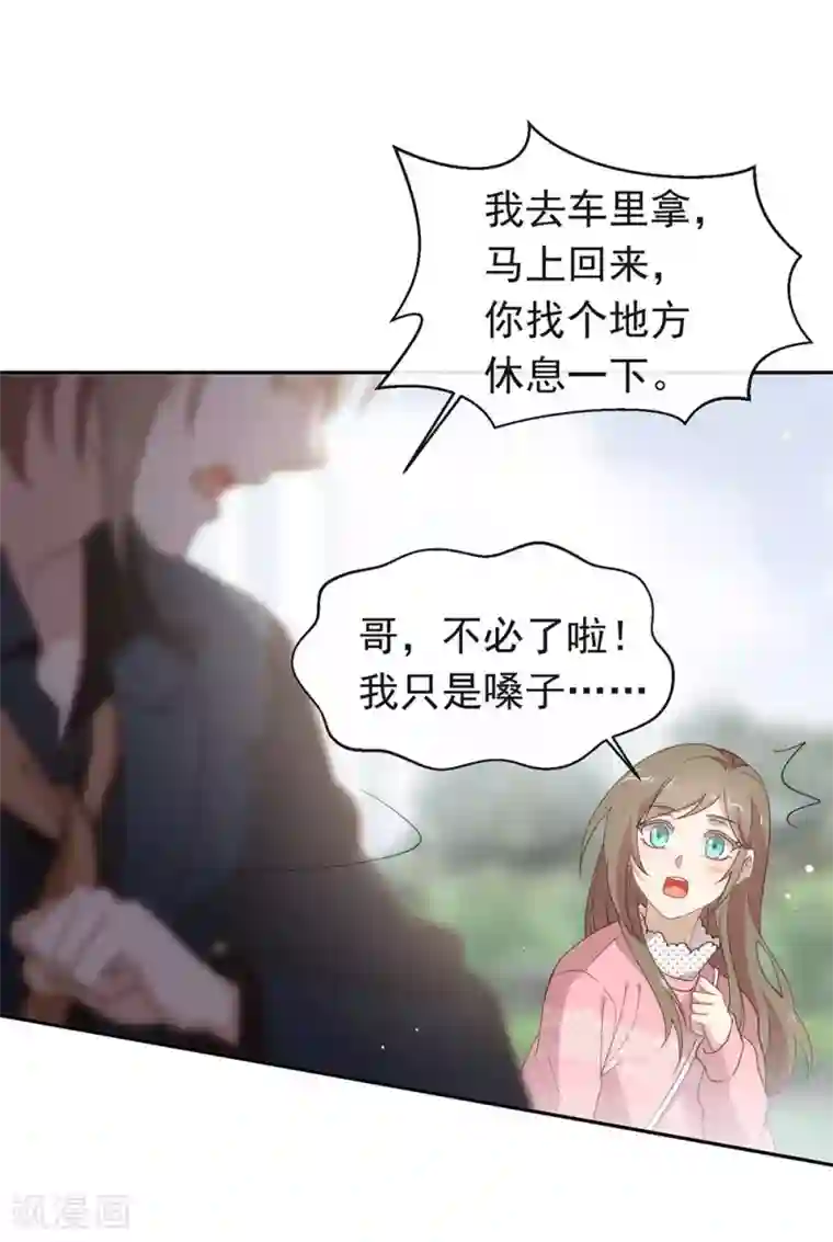 我与玛丽苏女主抢男友第121话 真是坏透了