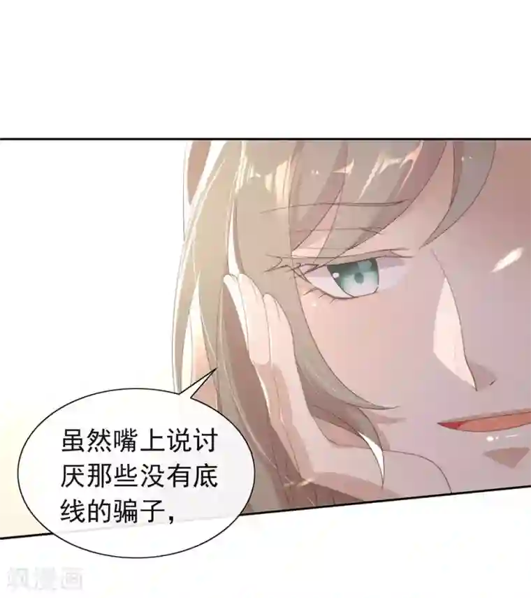 我与玛丽苏女主抢男友第121话 真是坏透了