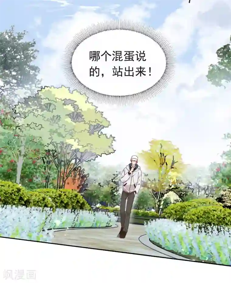 我与玛丽苏女主抢男友第121话 真是坏透了