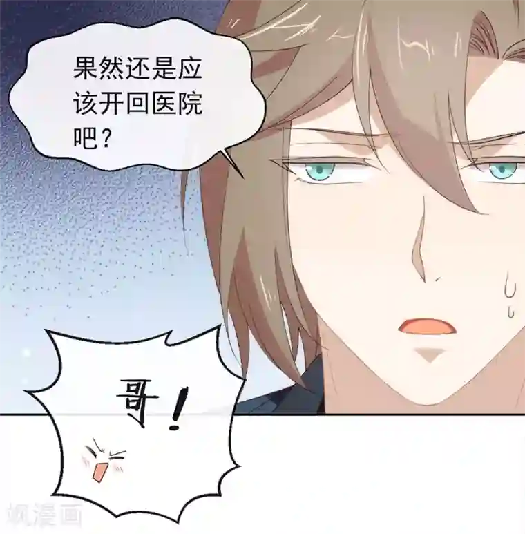 我与玛丽苏女主抢男友第121话 真是坏透了
