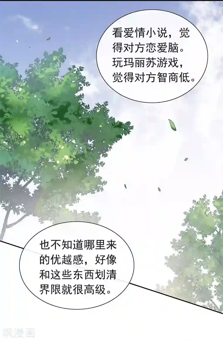 我与玛丽苏女主抢男友第121话 真是坏透了
