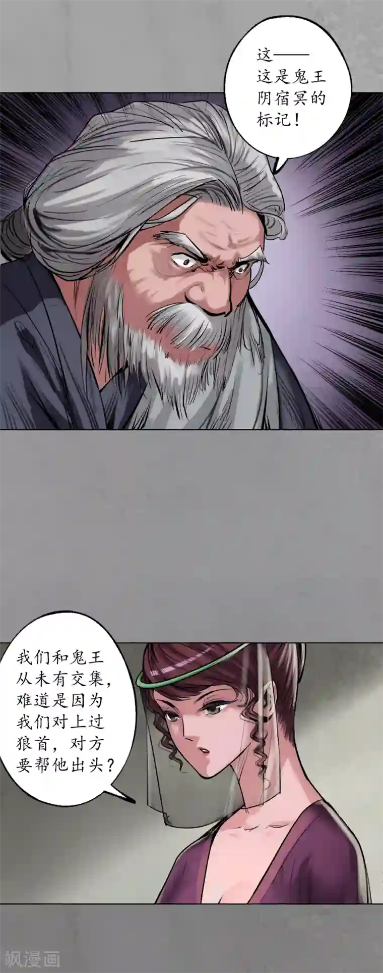 藏锋行第116话 子时之约