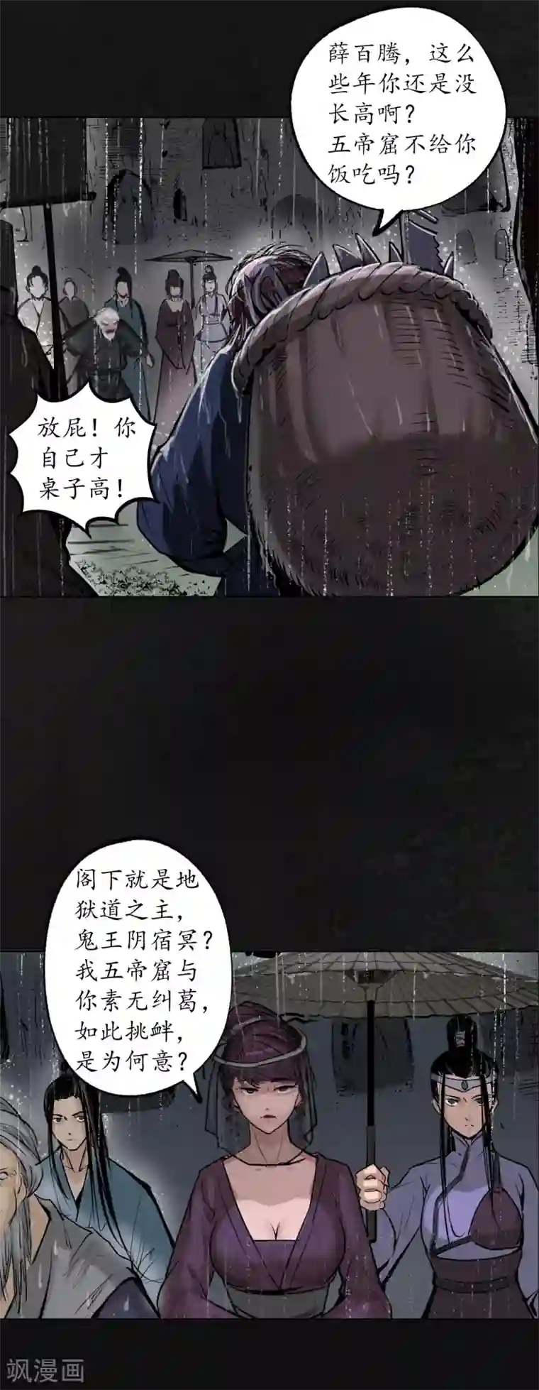 藏锋行第116话 子时之约