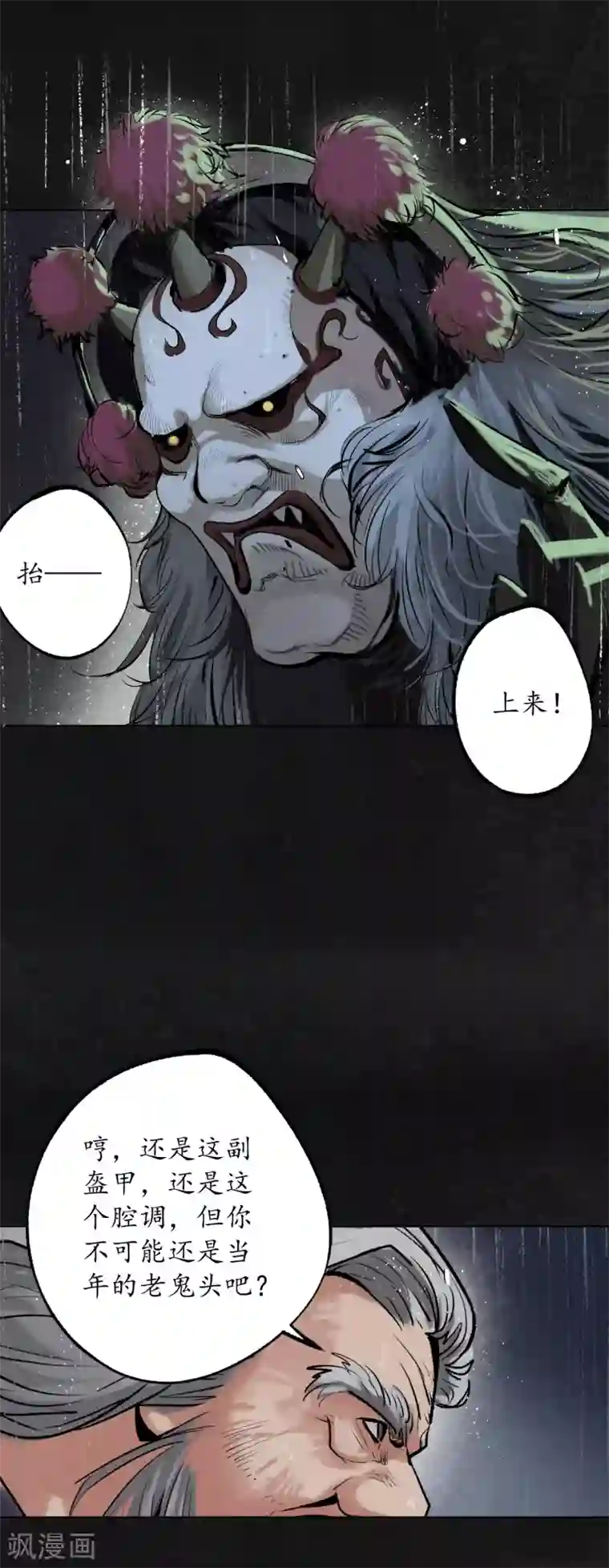 藏锋行第116话 子时之约