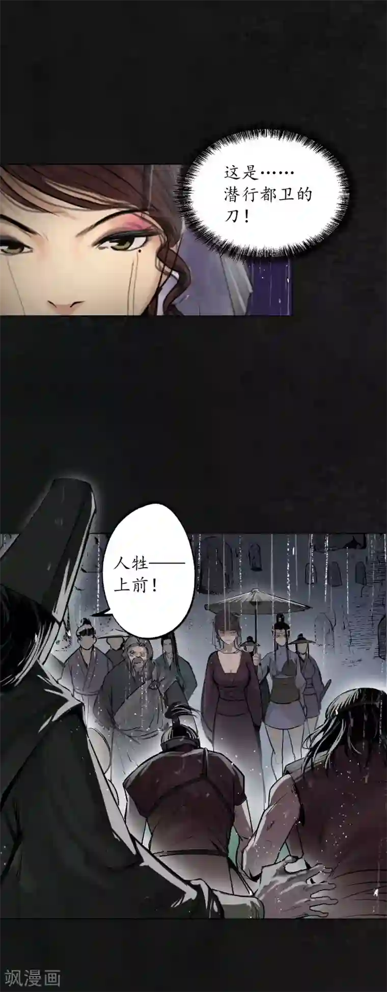 藏锋行第116话 子时之约