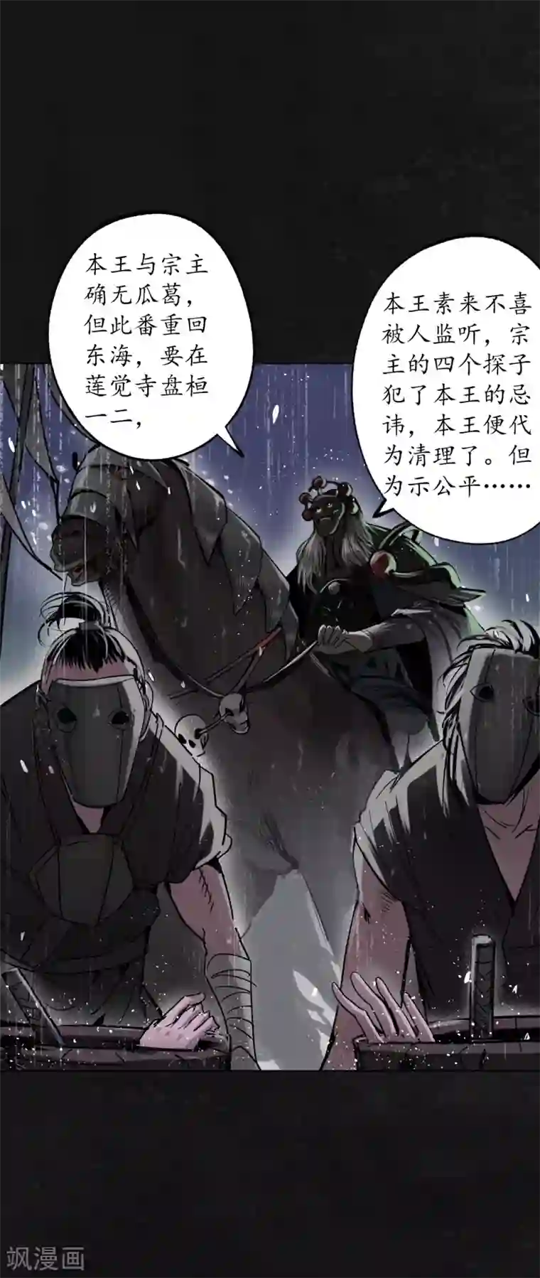 藏锋行第116话 子时之约