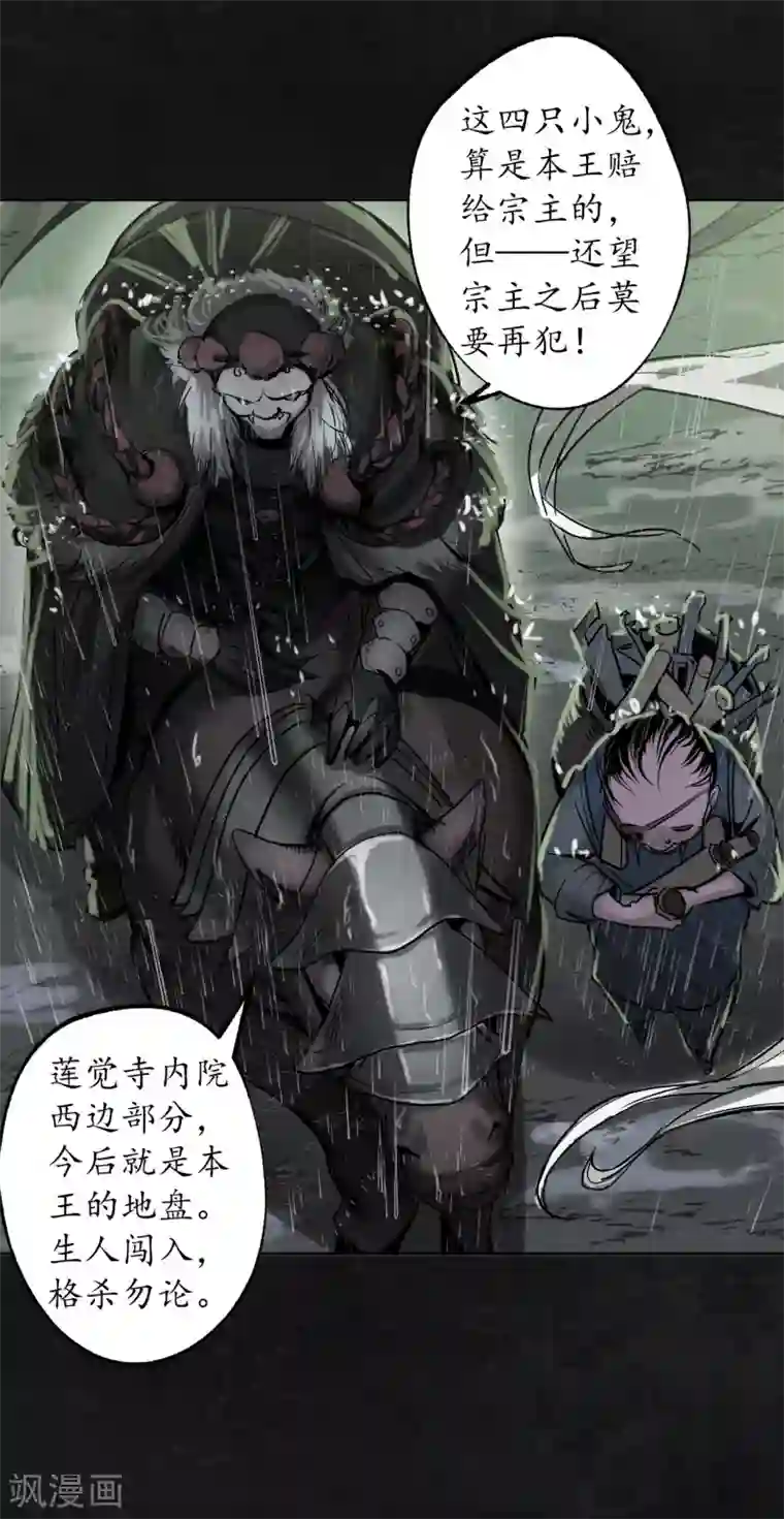 藏锋行第116话 子时之约