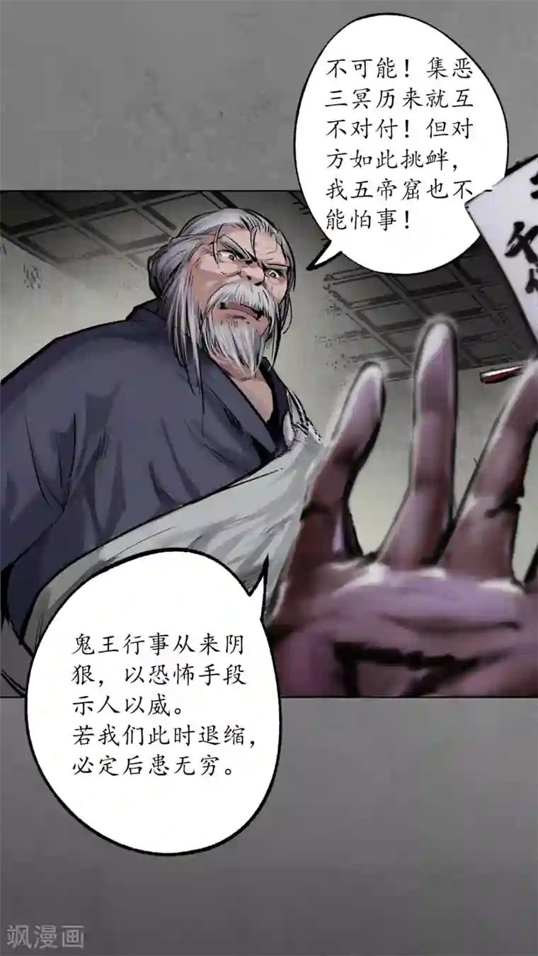 藏锋行第116话 子时之约