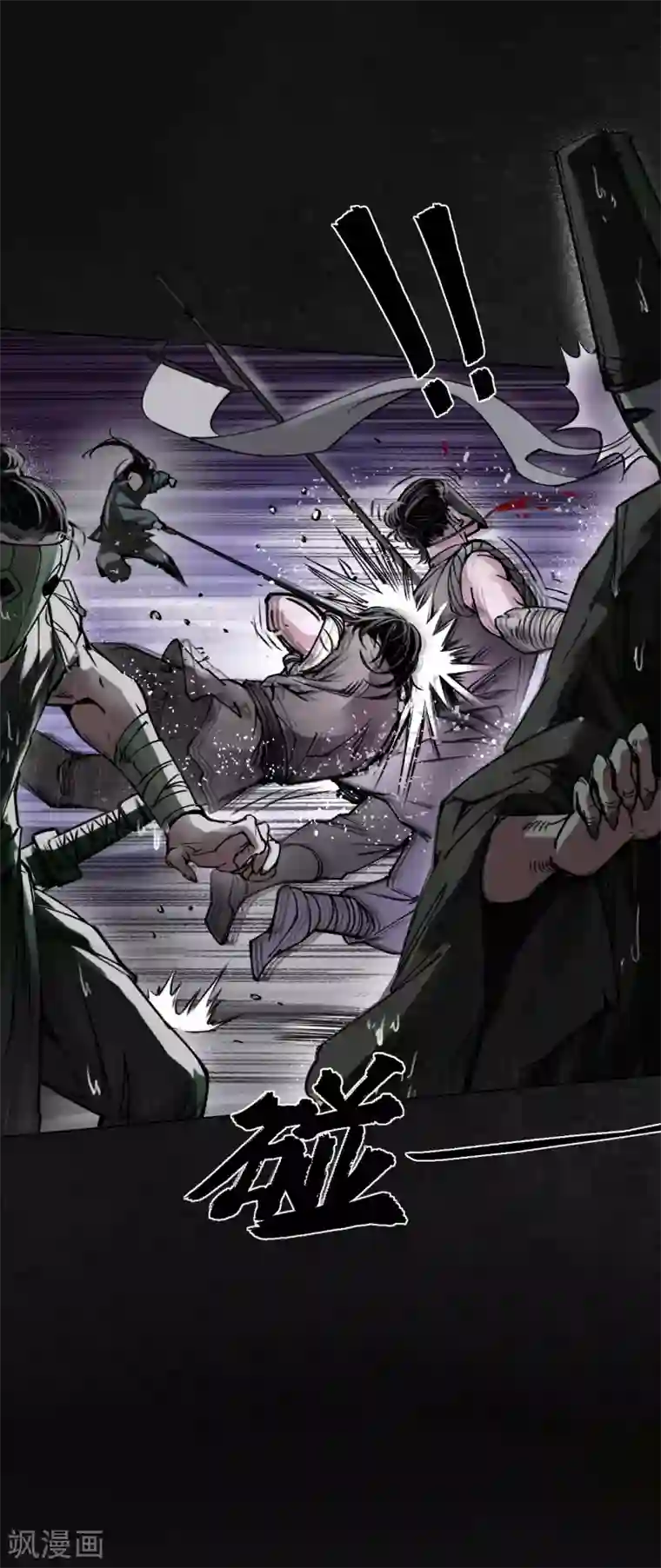 藏锋行第116话 子时之约