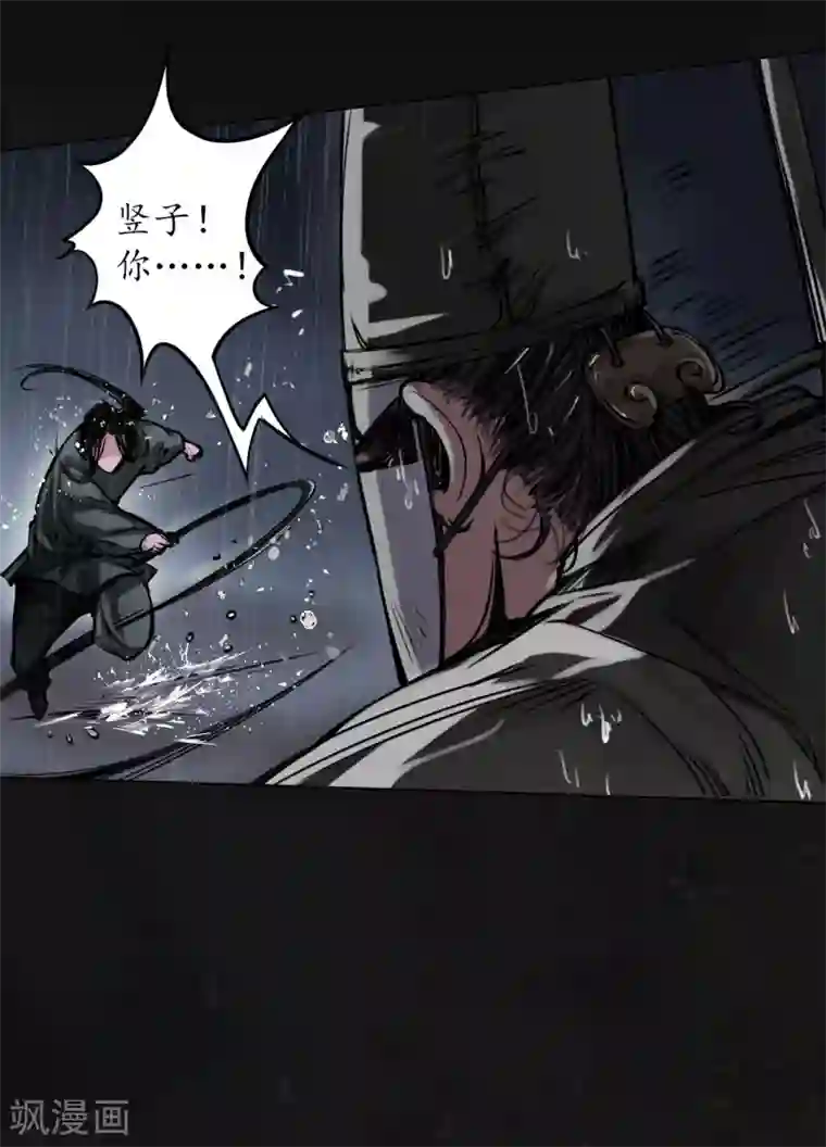 藏锋行第116话 子时之约