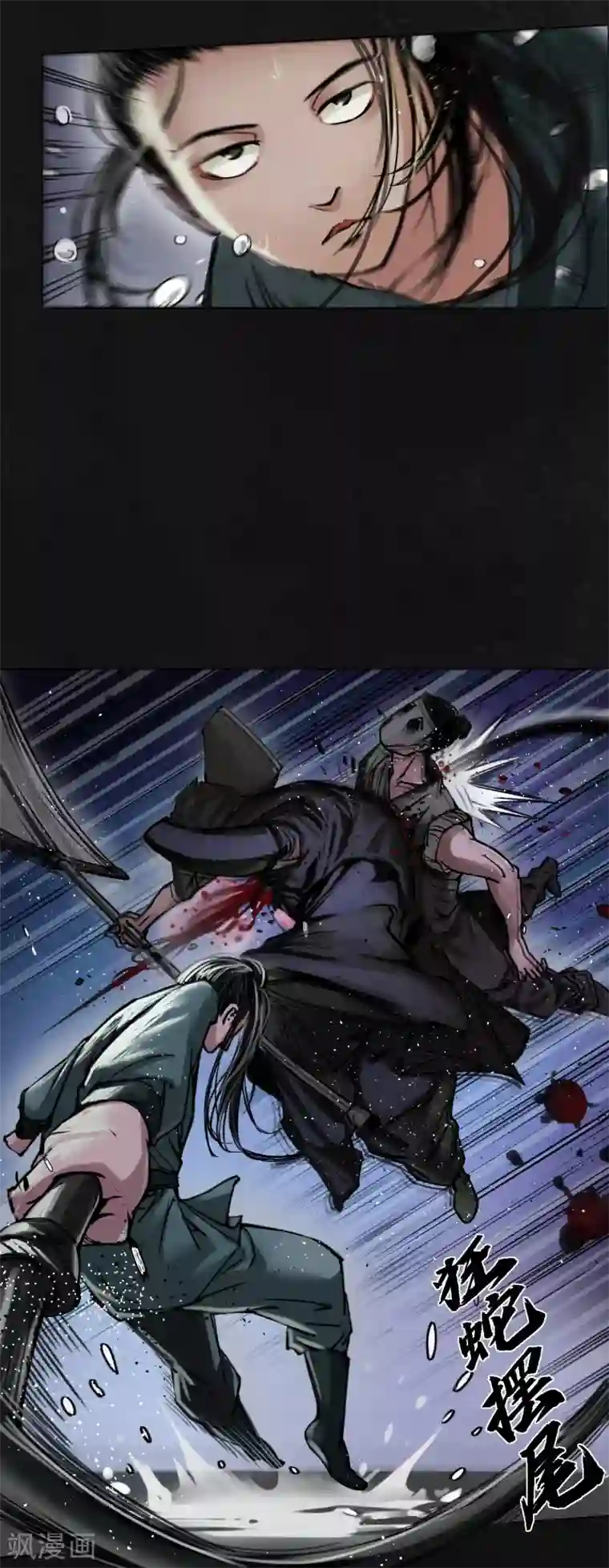 藏锋行第116话 子时之约