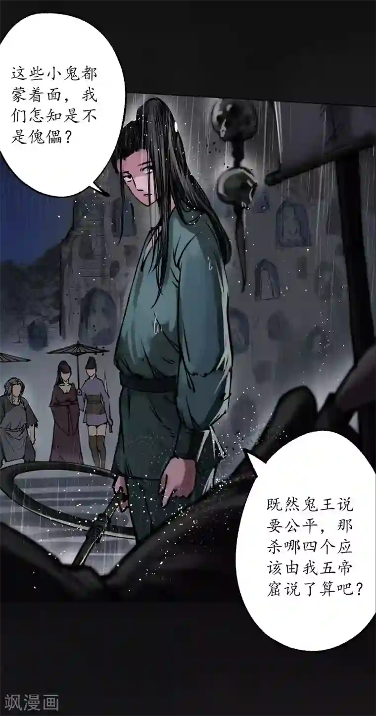 藏锋行第116话 子时之约