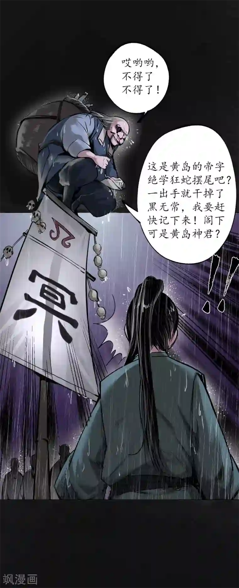 藏锋行第116话 子时之约