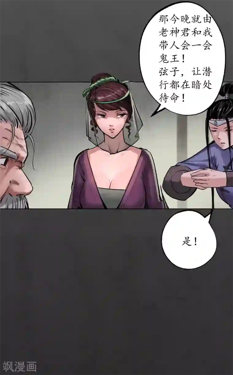 藏锋行第116话 子时之约