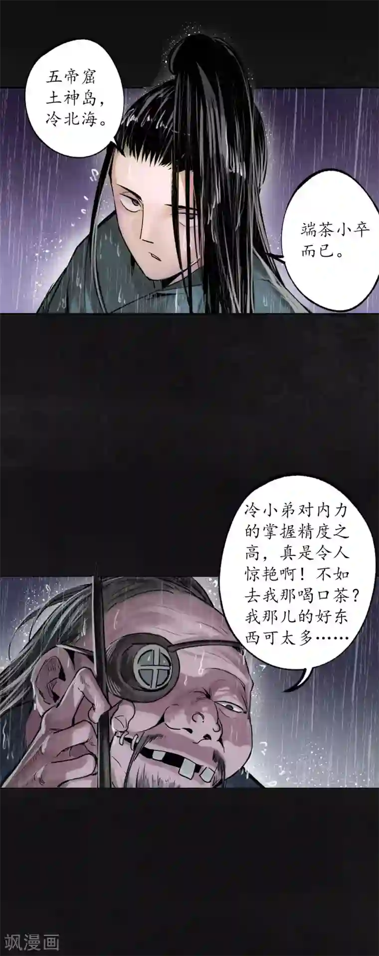 藏锋行第116话 子时之约