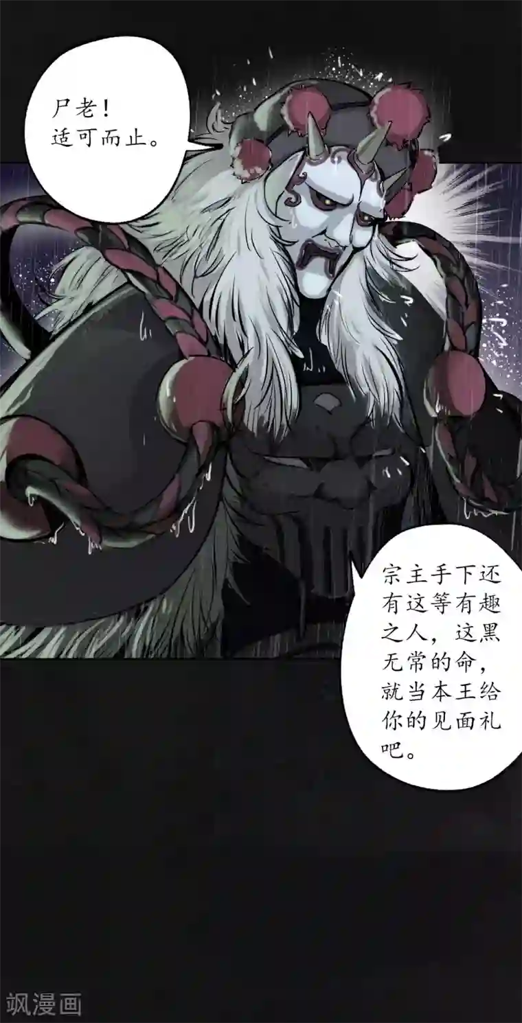 藏锋行第116话 子时之约