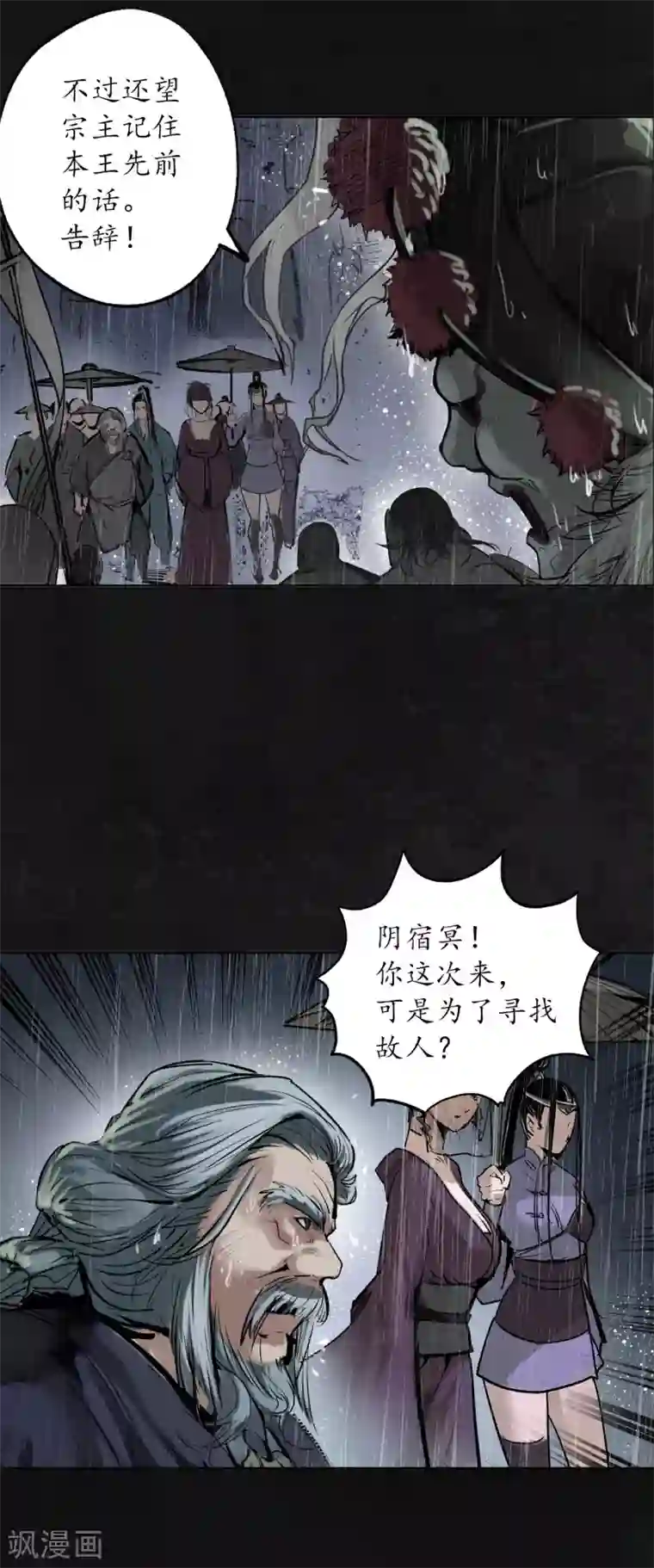 藏锋行第116话 子时之约