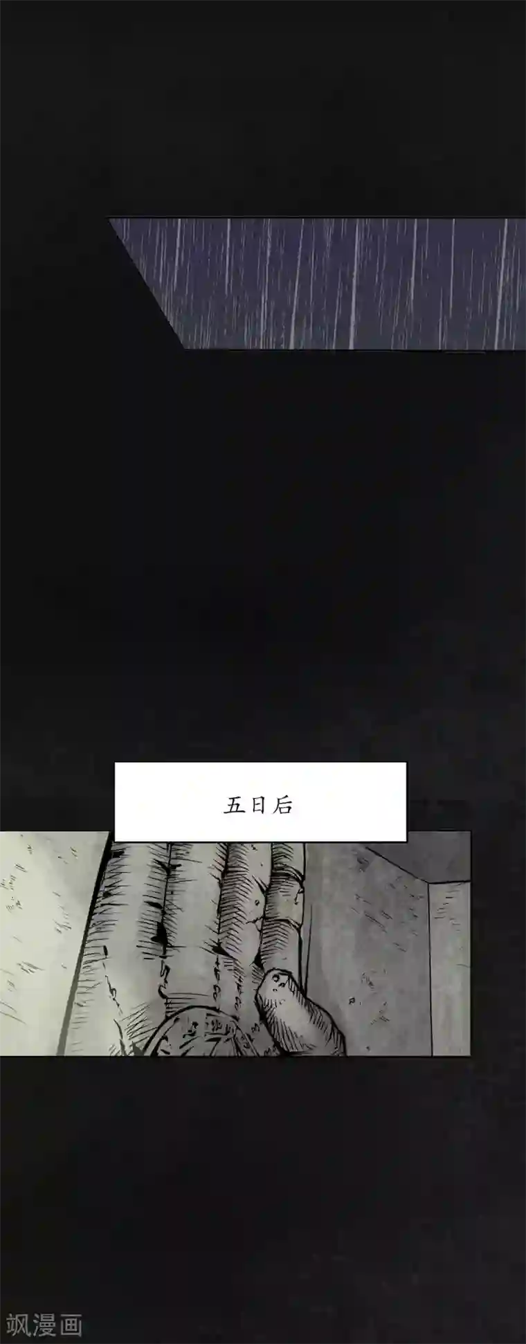 藏锋行第116话 子时之约