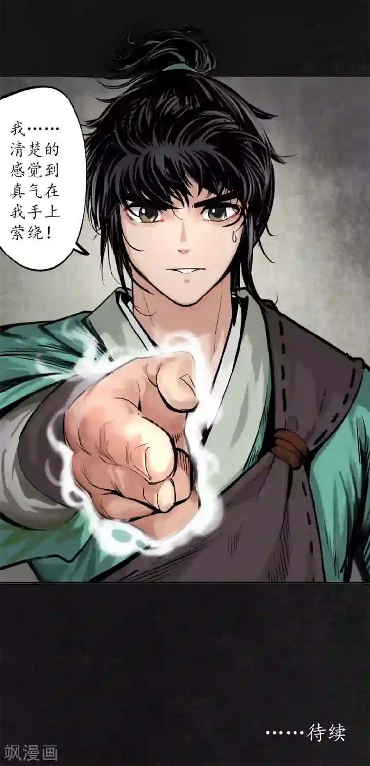 藏锋行第116话 子时之约