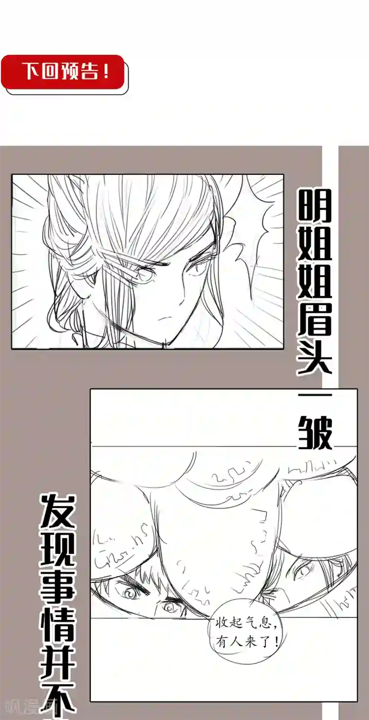 藏锋行第116话 子时之约