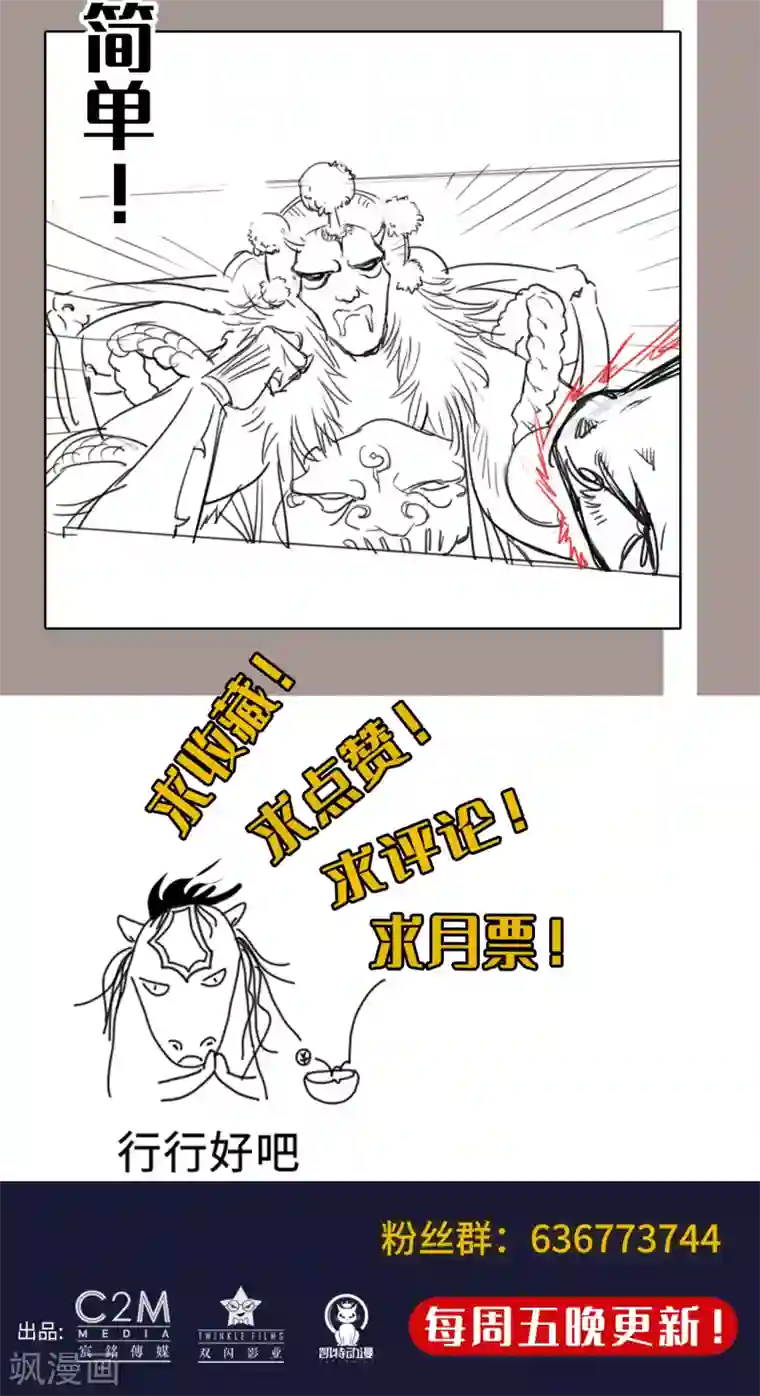 藏锋行第116话 子时之约