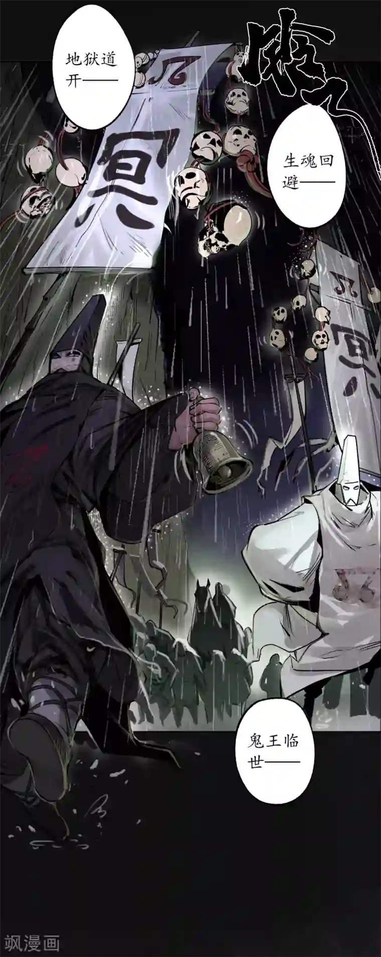 藏锋行第116话 子时之约