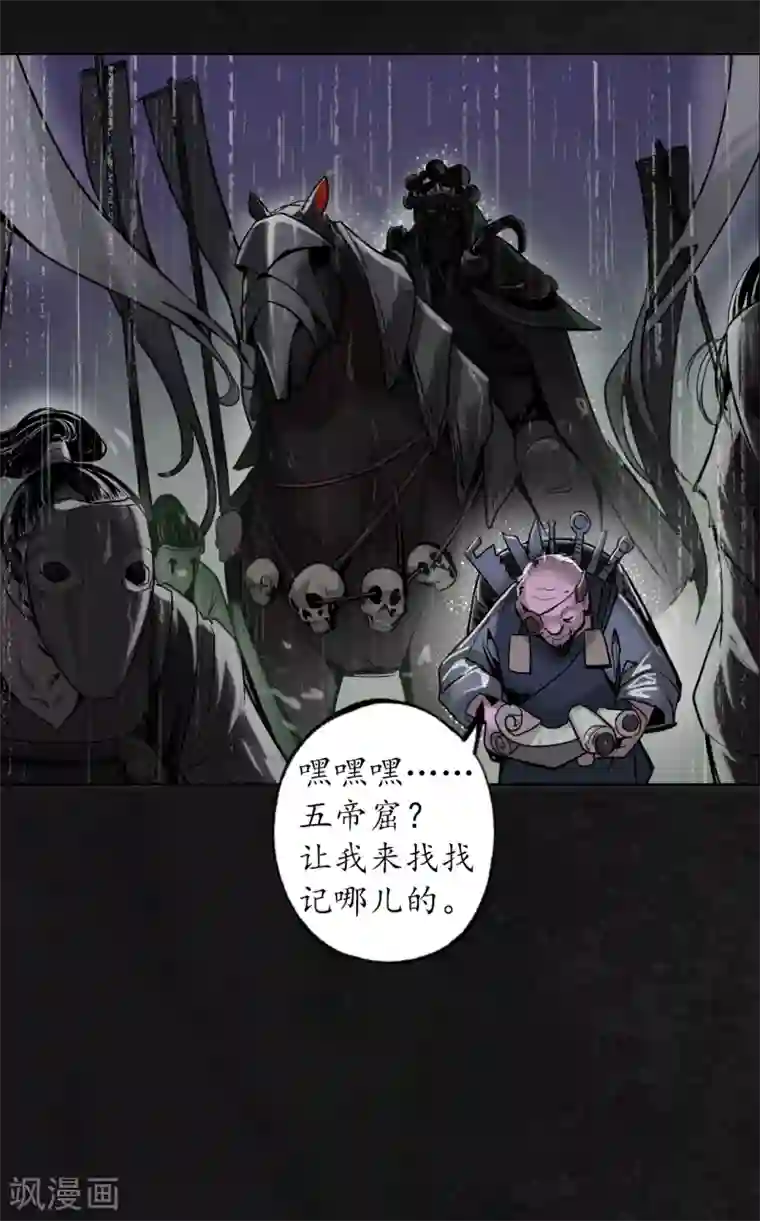 藏锋行第116话 子时之约