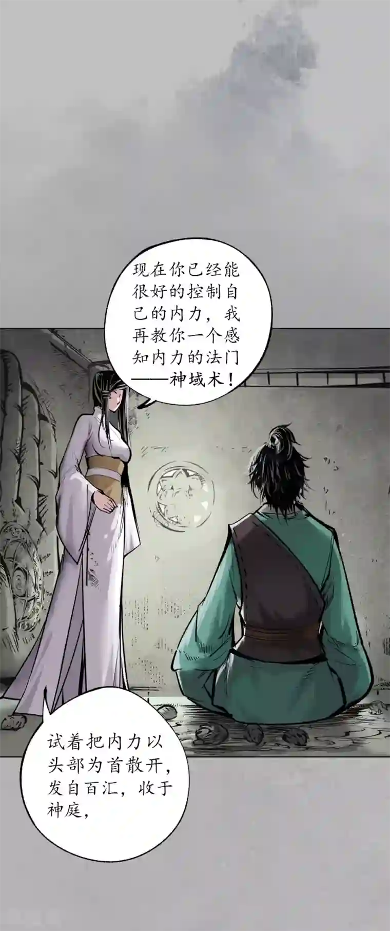 藏锋行第117话 双冥聚首