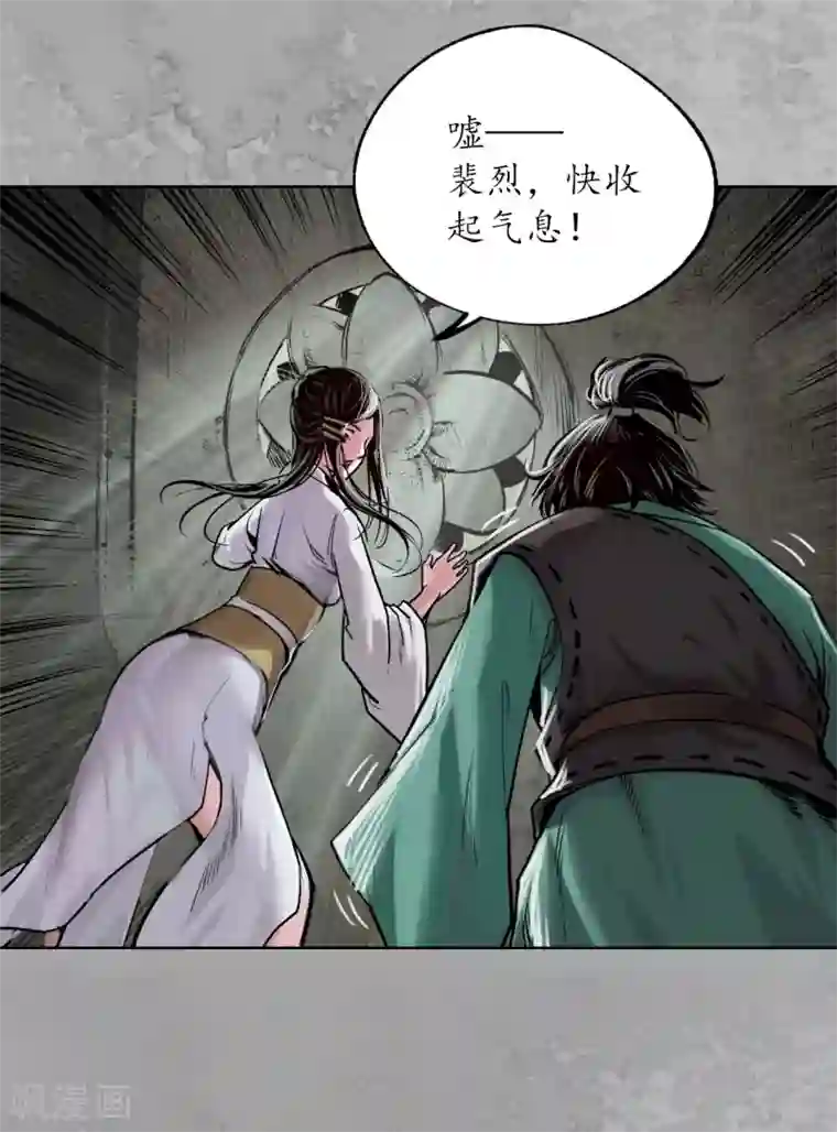 藏锋行第117话 双冥聚首