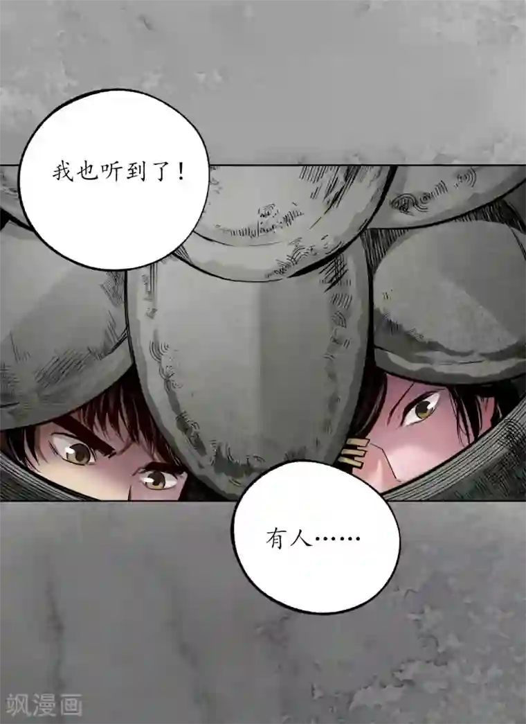 藏锋行第117话 双冥聚首