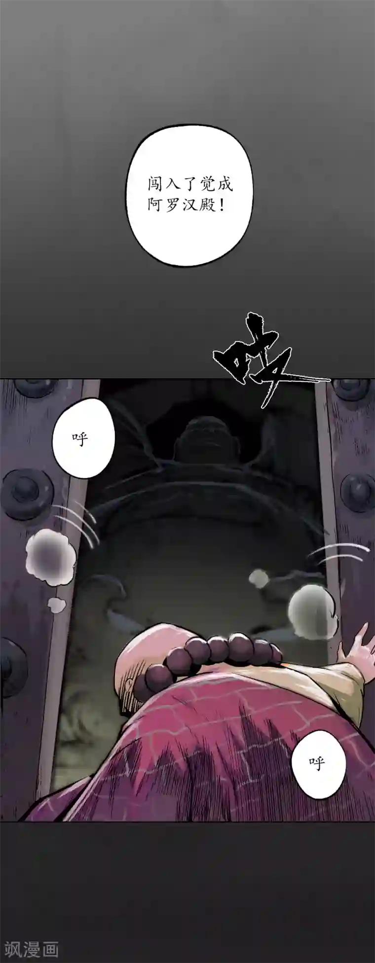 藏锋行第117话 双冥聚首