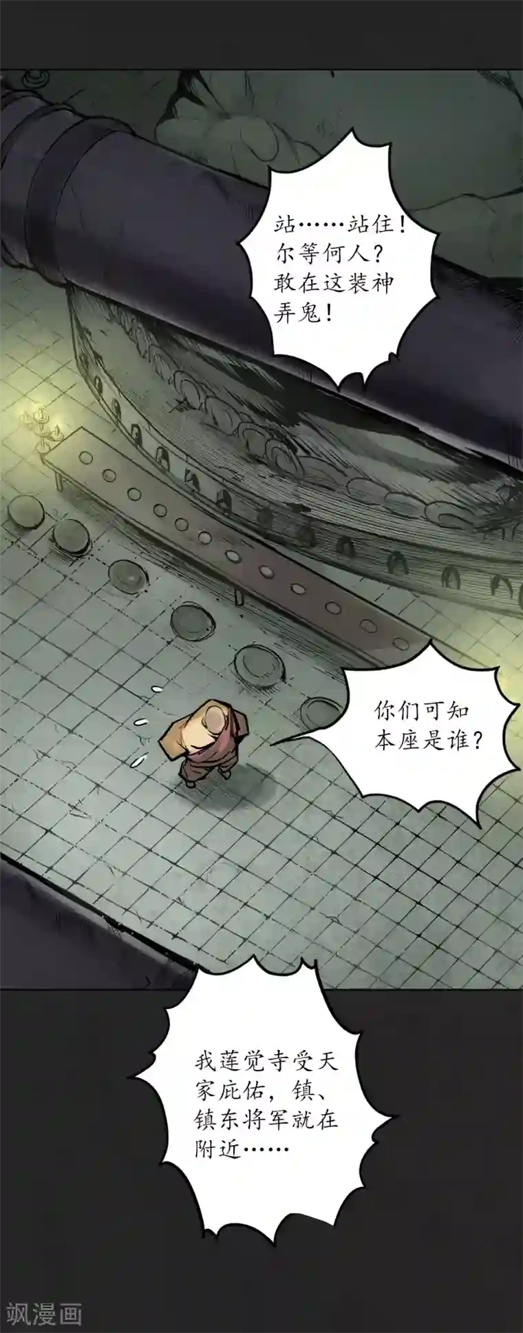 藏锋行第117话 双冥聚首