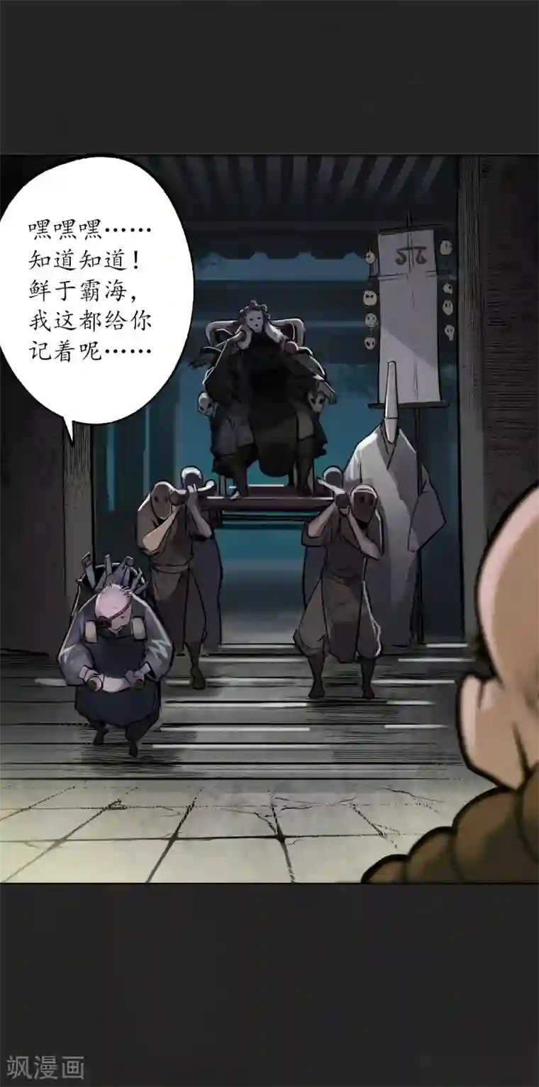 藏锋行第117话 双冥聚首