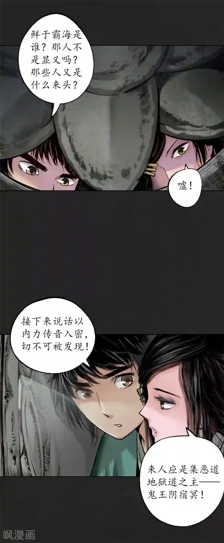 藏锋行第117话 双冥聚首