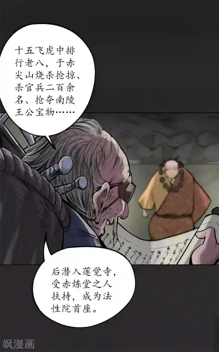 藏锋行第117话 双冥聚首