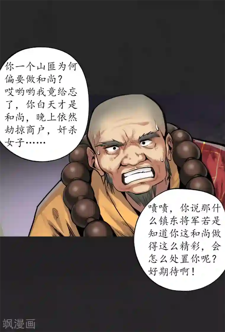 藏锋行第117话 双冥聚首