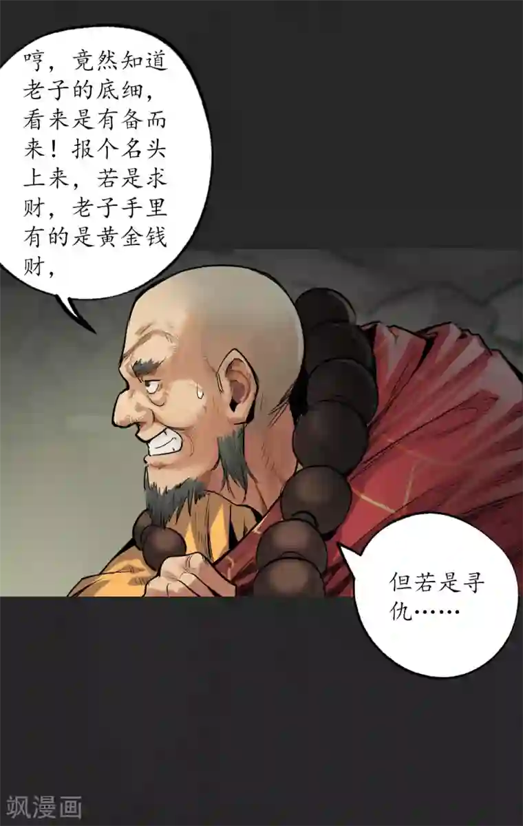 藏锋行第117话 双冥聚首