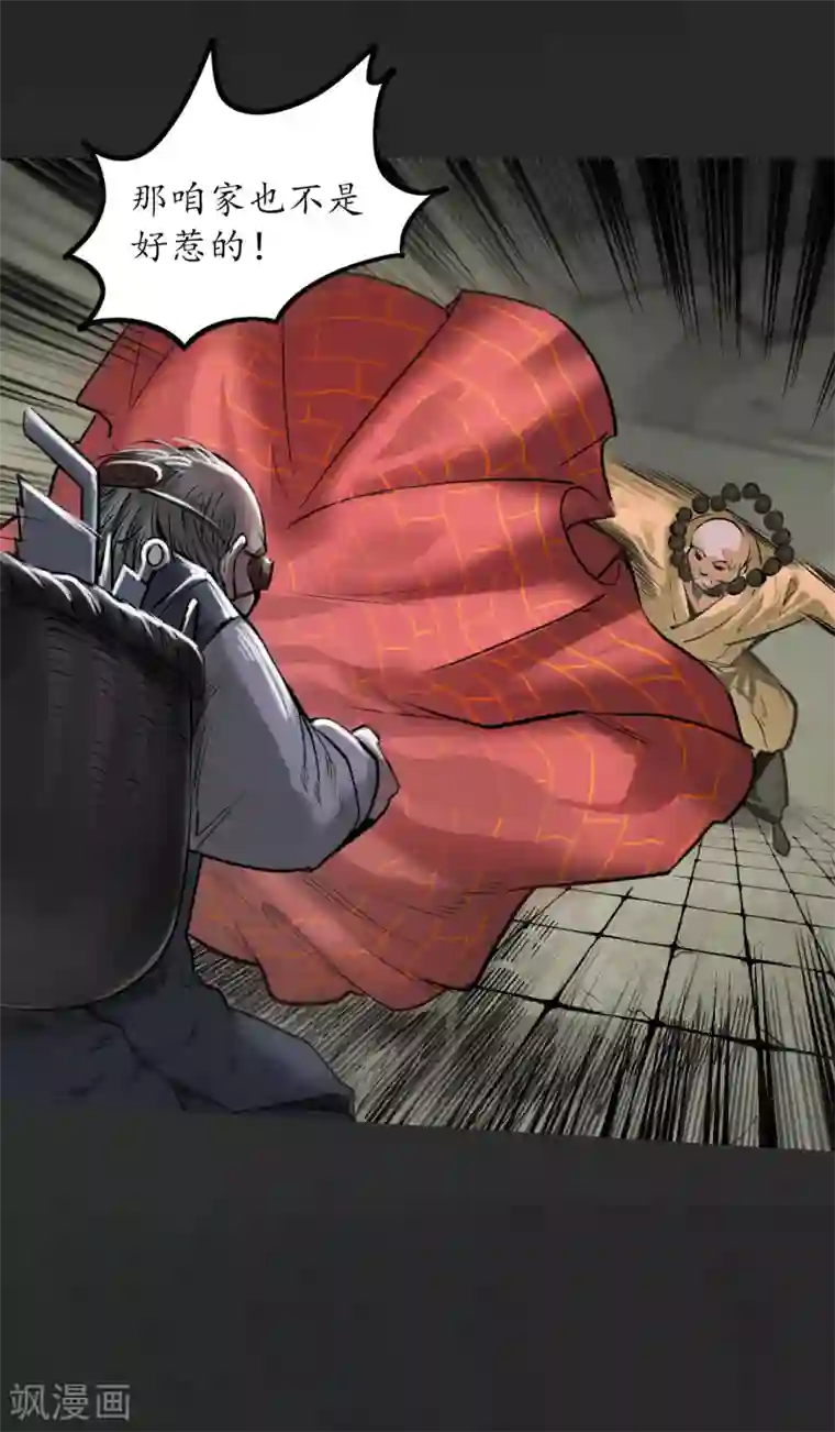 藏锋行第117话 双冥聚首