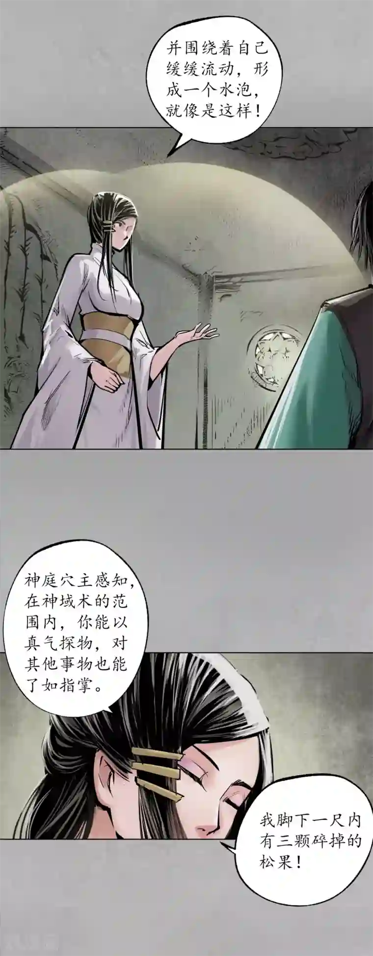 藏锋行第117话 双冥聚首