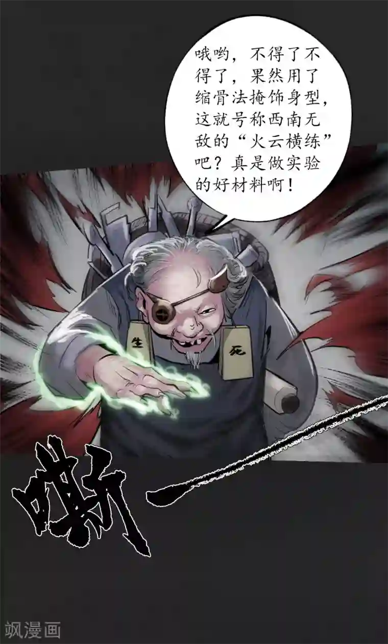 藏锋行第117话 双冥聚首