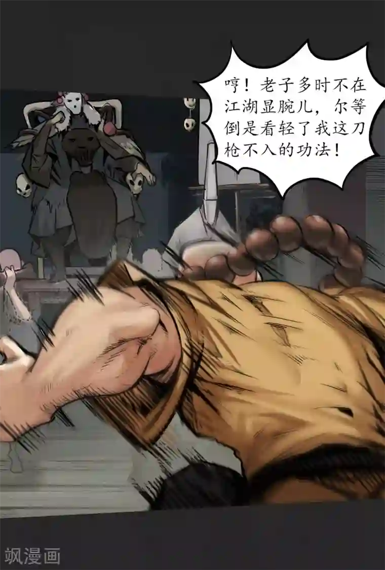 藏锋行第117话 双冥聚首