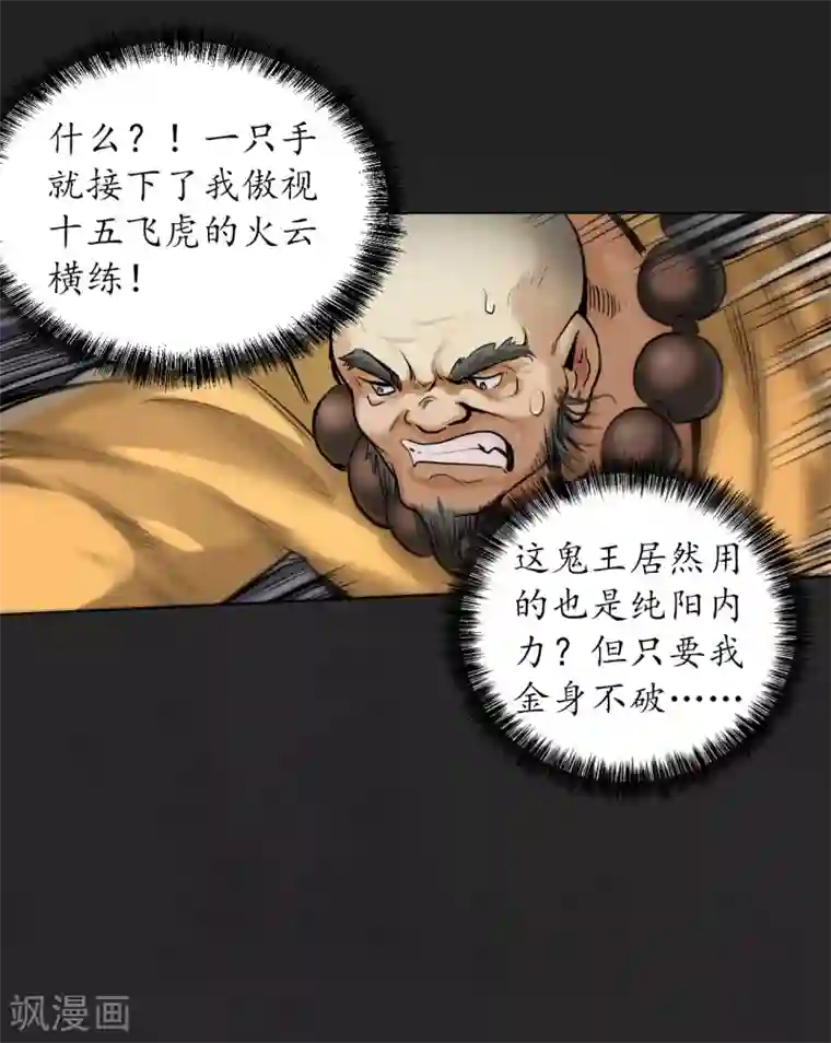 藏锋行第117话 双冥聚首