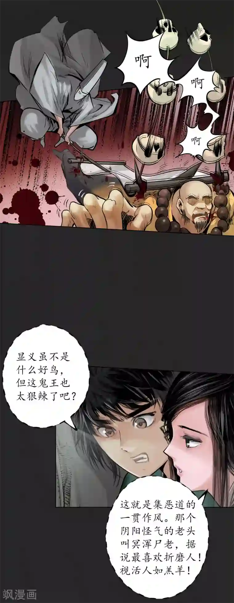 藏锋行第117话 双冥聚首